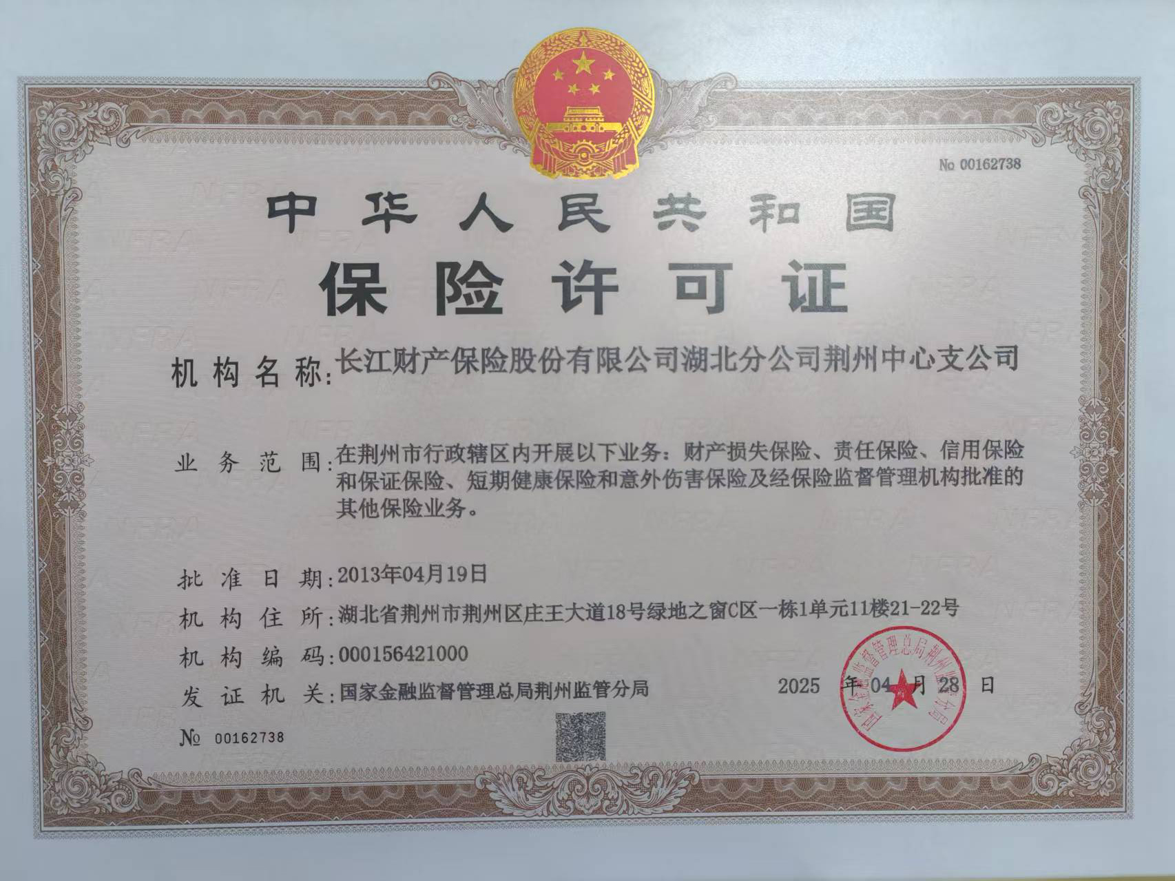 荆州保险许可(kě)证 副本.jpg 荆州保险许可(kě)证 副本.jpg