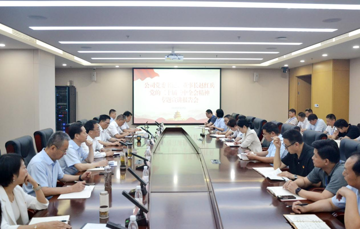 長(cháng)江财产(chǎn)保险股份有(yǒu)限公(gōng)司党委举办(bàn)學(xué)习贯彻党的二十届三中(zhōng)全会精(jīng)神专题培训班公(gōng)司党委书记、董事長(cháng)赵红兵作(zuò)开班宣讲